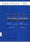成矿规律与成矿预测 封面