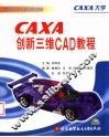 CAXA创新三维CAD教程 封面