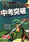 中考突破  英语 封面