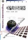 可编程序控制器 封面
