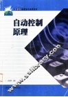 自动控制原理 封面
