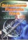电脑美术设计教材 DREAMWEAVER FIREWORKS FLASH 4网页设计三剑客 封面