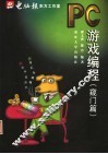 PC游戏编程 窥门篇 封面