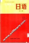 大学日语专业高年级教材  日语  第7册  上海外国语学院日语系 封面