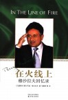在火线上  穆沙拉夫回忆录 封面