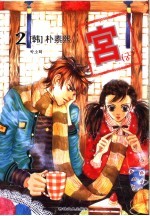 宫  2 封面