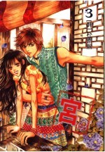 宫  3 封面