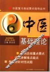中医基础理论 封面