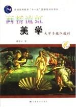 美学  画桥流虹 封面