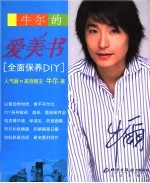 全面保养DIY 封面