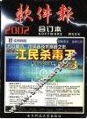 2002年软件报合订本 封面
