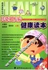 传染科疾病健康读本 封面