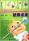 内科疾病健康读本 封面