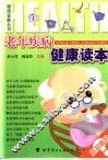 老年疾病健康读本 封面