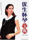 优生怀孕宝典 封面