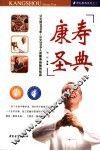康寿圣典 封面