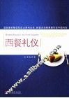 西餐礼仪 封面