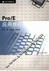 Pro/E应用教程 封面