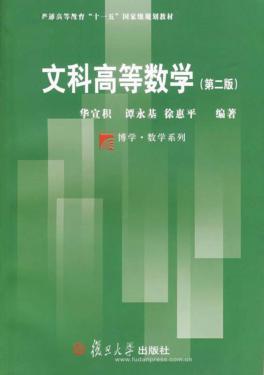 文科高等数学 封面