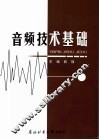 音频技术基础 封面