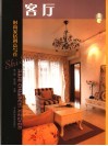 时尚家居创意写真  客厅 封面