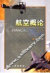 航空概论