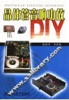 晶体管音响功放DIY 封面