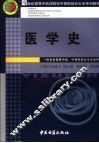 医学史 封面