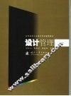 设计管理 封面