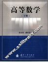 高等数学  下 封面
