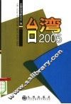 台湾2005 封面