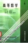 高等数学  上 封面