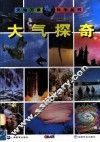 大气探奇 封面