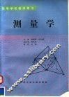 测量学 封面