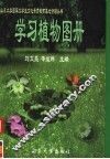 学习植物图册 封面