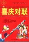 喜庆对联 封面