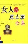 妇人的真本事全集 封面