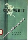 学校第一季度的工作 封面