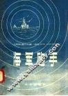 海军炮手 电子书封面