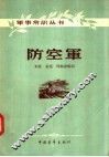 防空军 封面