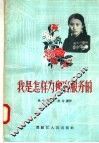 我是怎样为顾客服务的 封面