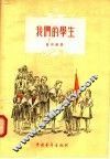 我们学生 封面