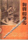 物质的变化 封面