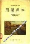 阅读课本 封面