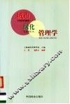 城市绿化管理学 封面