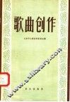 歌曲创作 封面