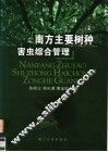 南方主要树种害虫综合管理 封面
