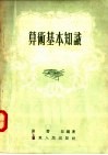 算术基本知识 封面