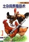 土杂鸡养殖技术 封面