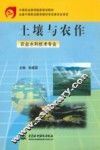 土壤与农作 封面